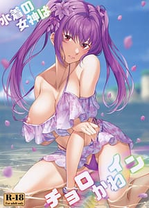 Read Mizugi no Megami wa Choro Kawain with English Translation