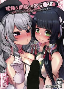 Read Mizuho and Kashima VS Ochinpo with English Translation