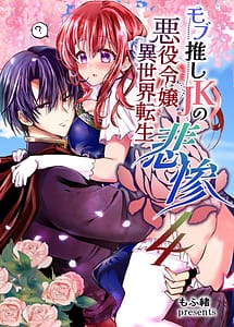 Read Mob Oshi JK no Akuyaku Reijou Isekai Tensei -Hisan- 4