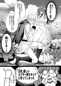 Page 4: 003.jpg | Mob Oshi JK no Akuyaku Reijou Isekai Tensei -Hisan- 4 | View Page!