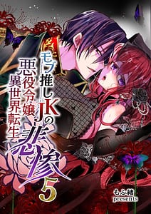 Page 1: 000.jpg | Mob Oshi JK no Akuyaku Reijou Isekai Tensei -Hisan- 5 | View Page!