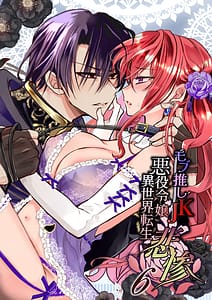 Page 1: 000.jpg | Mob Oshi JK no Akuyaku Reijou Isekai Tensei Hisan 6 | View Page!