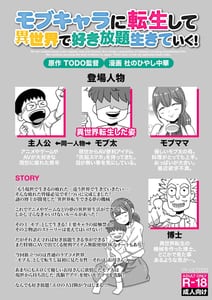 Page 2: 001.jpg | Mobukyara ni Tensei Shite Isekai de Suki Houdai Ikite Iku! | View Page!