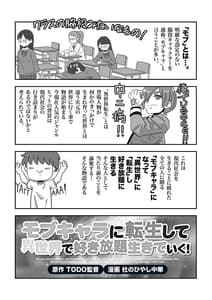 Page 3: 002.jpg | Mobukyara ni Tensei Shite Isekai de Suki Houdai Ikite Iku! | View Page!