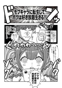 Page 9: 008.jpg | Mobukyara ni Tensei Shite Isekai de Suki Houdai Ikite Iku! | View Page!