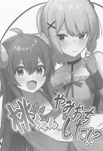 Page 3: 002.jpg | Momo-chan Yamiochi Shita! | View Page!