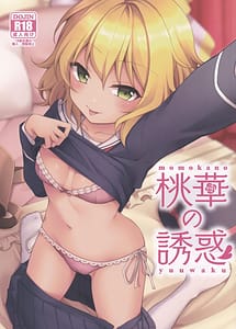 Read Momoka no Yuuwaku with English Translation