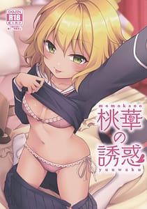 Page 1: 000.jpg | Momoka no Yuuwaku | View Page!