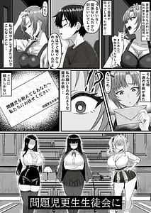 Page 6: 005.jpg | Mondaiji Kousei Seitokai -Renzoku Sakusei ni yoru Jinkaku Kyousei no Kiroku- | View Page!