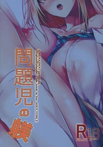 Page 2: 001.jpg | Mondaiji no Shitsuke | View Page!