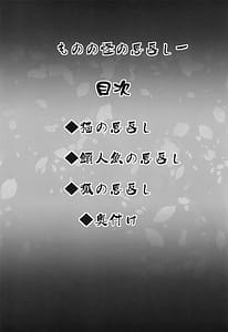 Page 3: 002.jpg | Mononoke no Ongaeshi Ichi | View Page!