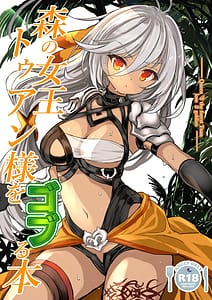 Page 1: 000.jpg | Mori no jyouou Tuan sama wo goburu hon | View Page!