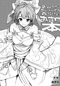 Page 11: 010.jpg | Morimiyakan Deremasu Omake Hon -Soushuuhen | View Page!