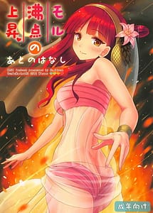 Read Moru Futten Joushou no Ato no Hanashi with English Translation