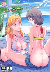Page 1: 000.jpg | Moshimo Beach de Asondeiru Saichuu ni Gingin Yousoro ni Natte Shimattara | View Page!