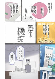 Page 5: 004.jpg | Moshimo Onanie no Kaigo wo Shite Kureru Nurse-san ga Itara | View Page!