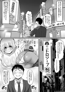 Page 2: 001.jpg | Mossari Nurunuru Nikkan Soap de Supo Pochaco wo Shimei desu ka | View Page!