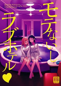 Read Motenaishi Love Hotel