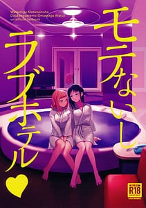 Page 1: 000.jpg | Motenaishi Love Hotel | View Page!