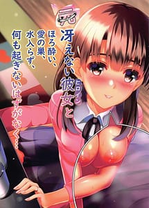 Read Moto Saenai Heroine to Horoyoi Ai no Su Mizuirazu Nanimo Okinai Hazu ga Naku
