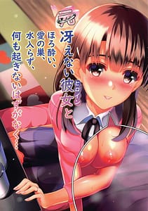 Page 1: 000.jpg | Moto Saenai Heroine to Horoyoi Ai no Su Mizuirazu Nanimo Okinai Hazu ga Naku | View Page!