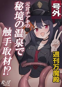 Read Motomiya Chiaki no Hikyou no Onsen de Shokushu Shuzai!