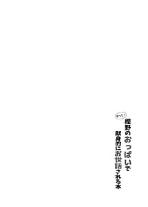 Page 3: 002.jpg | Motto! Kashino no Oppai de Kenshinteki ni Osewa sareru Hon | View Page!