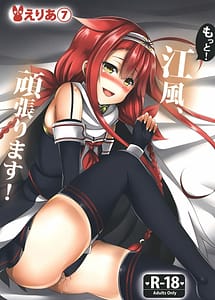 Read Motto! Kawakaze Ganbarimasu! with English Translation