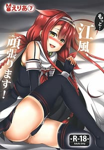 Page 1: 000.jpg | Motto! Kawakaze Ganbarimasu! | View Page!