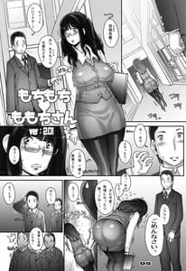 Page 5: 004.jpg | Motto! Mochimochi Momochi-san | View Page!