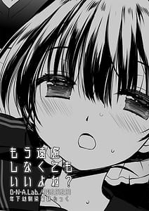 Page 2: 001.jpg | Mou Enryo Shinakute mo Ii yo ne | View Page!