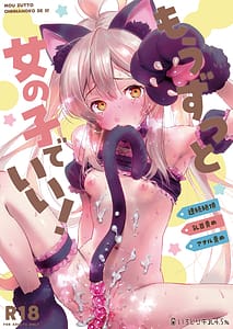 Page 1: 000.jpg | Mou Zutto Onnanoko de Ii! | View Page!