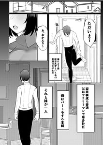 Page 4: 003.jpg | Muboubi na Teishinchou Bakunyuu Gimai to Icha Love Papakatsu Gokko | View Page!