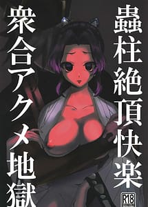 Read Muchi Hashira Zecchou Kairaku Shuugou Acme Jigoku