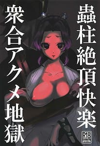 Page 1: 000.jpg | Muchi Hashira Zecchou Kairaku Shuugou Acme Jigoku | View Page!