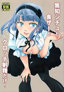 Page 1: 000.jpg | Muchi Shichu to Shoku Zato Kurocchi Shasei Dake! | View Page!