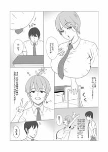 Page 3: 002.jpg | Muchi x Muchi -Bakunyuu Boyish na Osananajimi wo Okashitara Gyaku ni Sakusei Saremashita- | View Page!