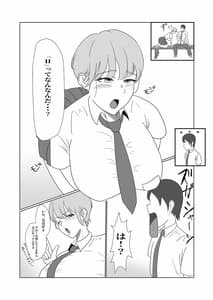 Page 6: 005.jpg | Muchi x Muchi -Bakunyuu Boyish na Osananajimi wo Okashitara Gyaku ni Sakusei Saremashita- | View Page!