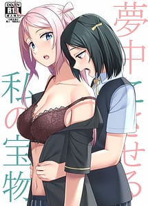 Read Muchuu ni Saseru Watashi no Takaramono