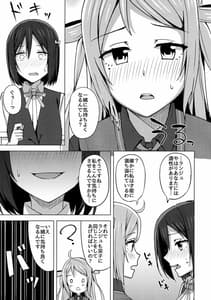 Page 12: 011.jpg | Muchuu ni Saseru Watashi no Takaramono | View Page!