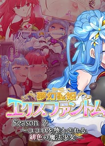 Read Mugen Sei Hime X Phantom Season 2 -Kokoro wo Otosareru Hiiro no Mahou Shoujo-