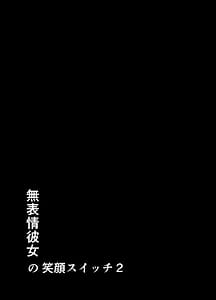 Page 2: 001.jpg | Muhyoujou Kanojo no Egao Switch 2 | View Page!