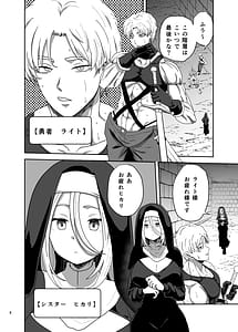 Page 6: 005.jpg | Muhyoujou Sister Gaman Genkai de Party Member o Osou | View Page!