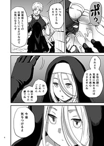 Page 8: 007.jpg | Muhyoujou Sister Gaman Genkai de Party Member o Osou | View Page!