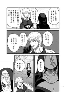 Page 9: 008.jpg | Muhyoujou Sister Gaman Genkai de Party Member o Osou | View Page!