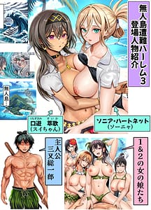 Page 3: 002.jpg | Mujintou Sounan Harem 3 | View Page!