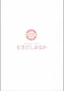 Page 2: 001.jpg | Mukidashi Onaka | View Page!