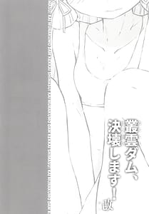Page 3: 002.jpg | Murakumo Dam Kekkai Shimasu! Kai | View Page!