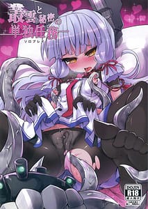 Page 1: 000.jpg | Murakumo to Himitsu no Tandoku Ninmu | View Page!
