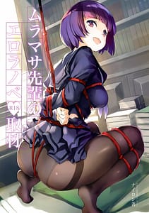 Page 1: 000.jpg | Muramasa Senpai no Ero Light Novel Shuzai | View Page!